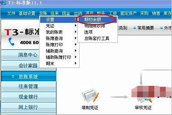 用友t3财务通普及版如何录入期初余额,我新建的帐套，怎么录入期初余额，没有能录入的地方啊