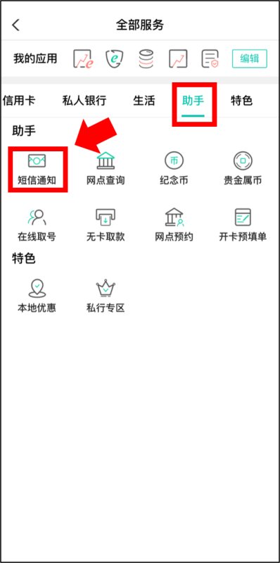 您好，怎么开通短信服务