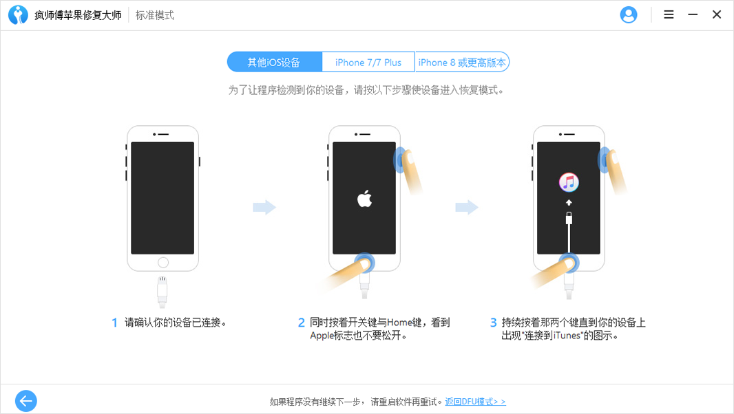 如何彻底的给iphone刷机？