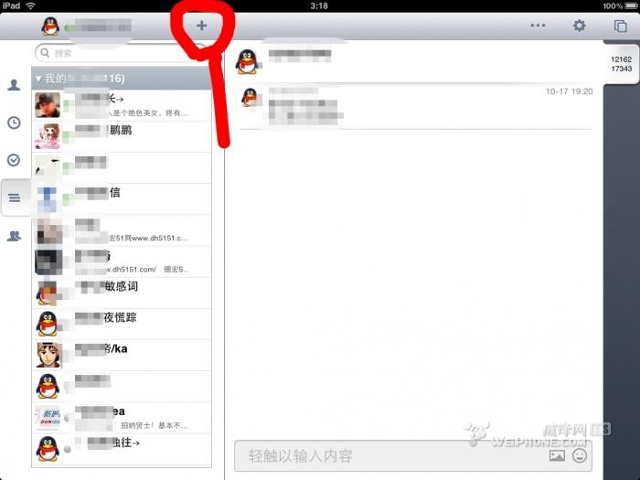 ipad qq 怎么加好友