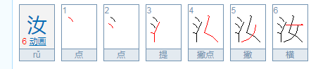 汝怎么读?