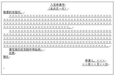 个人申请怎么写