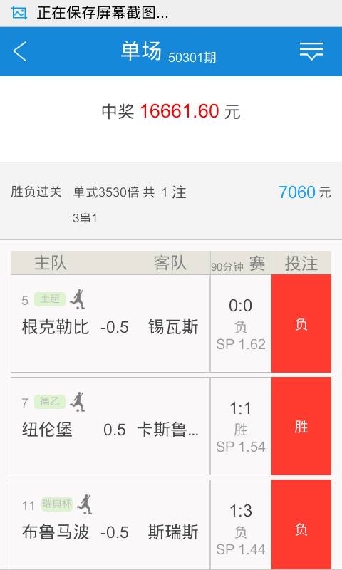 足球赛“-0.5”是什么意思？