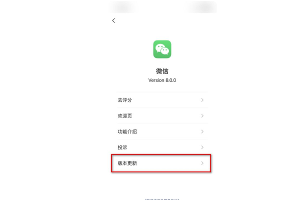 微信8.0怎么更新？