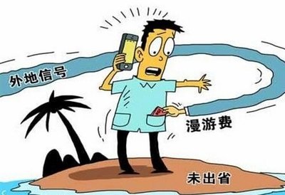 手机漫游是什么意思?