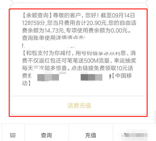 移动查话费号码是多少