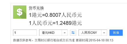 3888元港币折合多少人民币