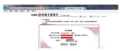 工商银行网银账号怎么注册