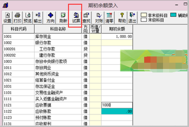 用友t3财务通普及版如何录入期初余额,我新建的帐套，怎么录入期初余额，没有能录入的地方啊