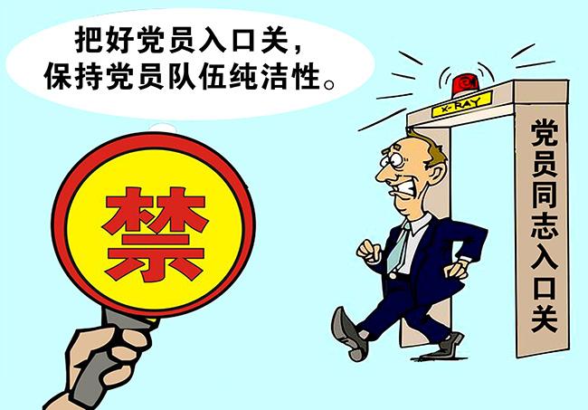 发展党员，必须把什么标准放在首位