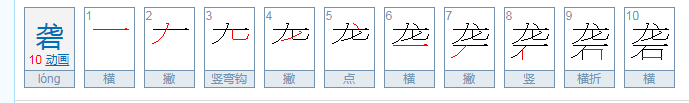 砻怎么读？