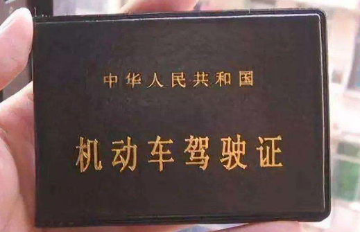 驾驶证A1是什么意思