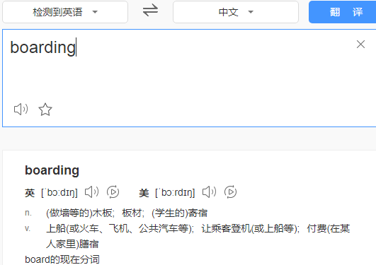 boarding啥意思
