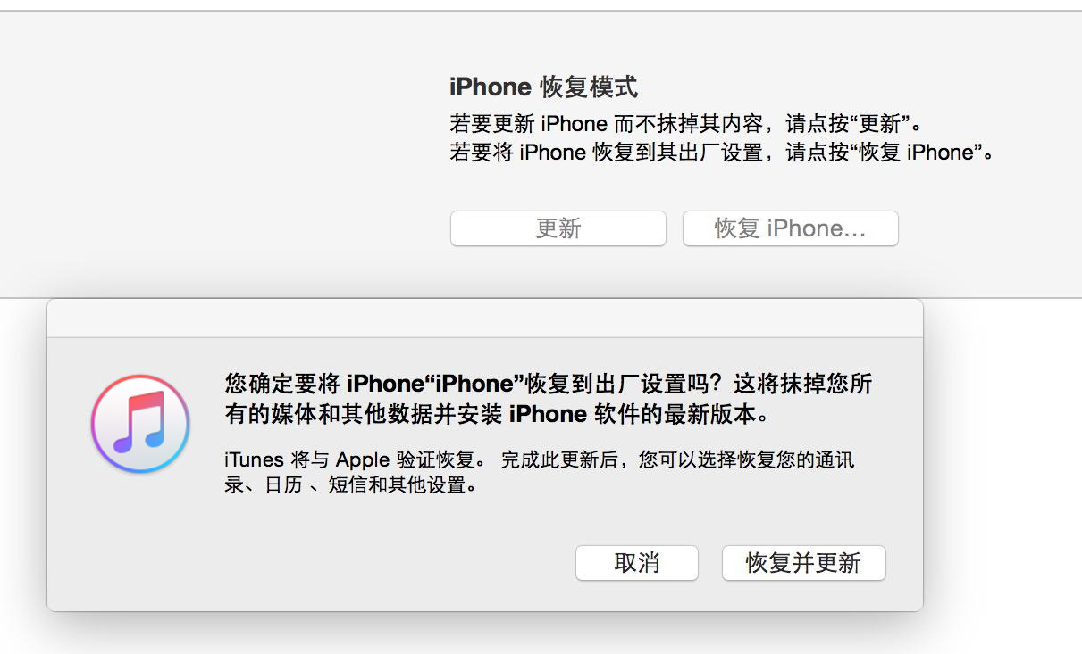 如何彻底的给iphone刷机？