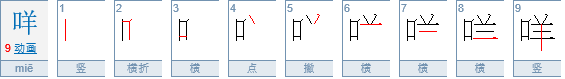 ”咩”是什么意思