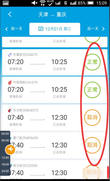 怎么查航班信息查询