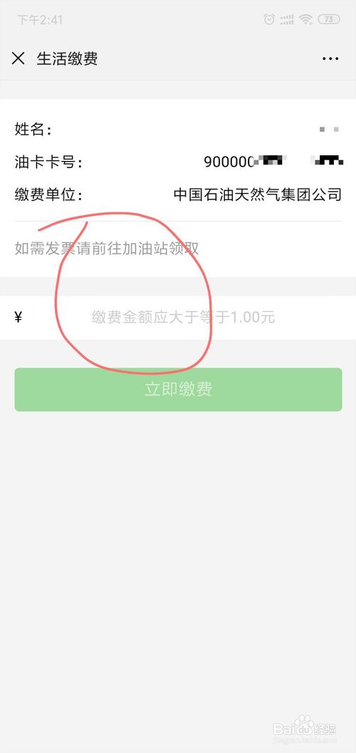 中石油加油卡怎么充值？