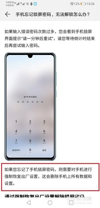 华为手机锁屏密码忘了怎么开锁