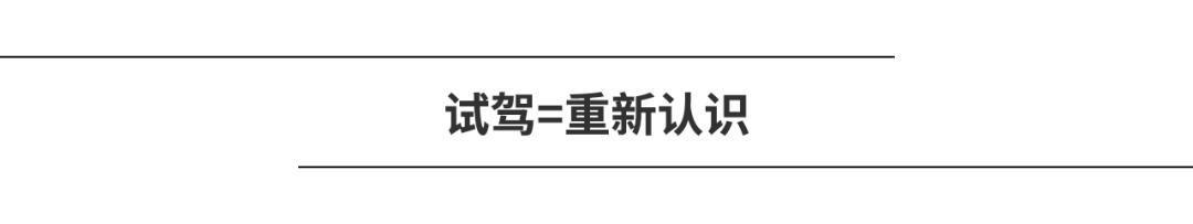 开得快就懂试车？4S店试驾车应该怎么开