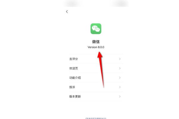 微信8.0怎么更新？