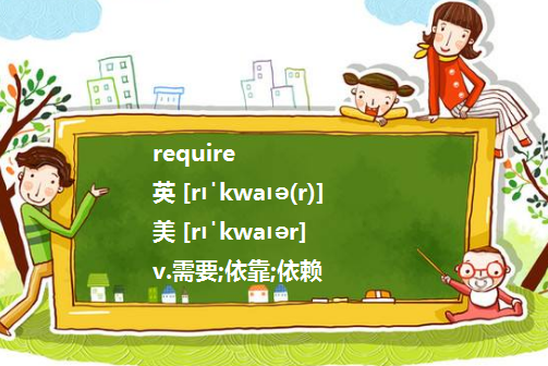 require的用法。。是sb require doing sth 还是 sb require to do sth?