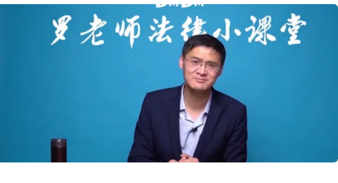 罗翔把对面律师判三年是怎么回事