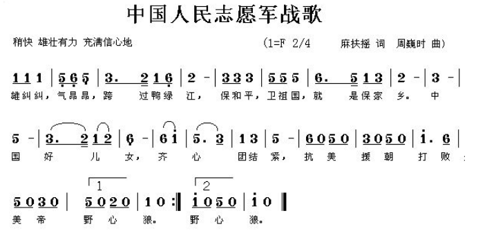 抗美援朝时志愿军唱的雄赳赳气昂昂的歌名是什么？