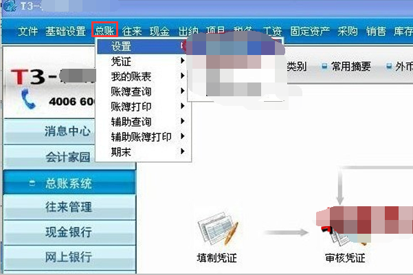 用友t3财务通普及版如何录入期初余额,我新建的帐套，怎么录入期初余额，没有能录入的地方啊