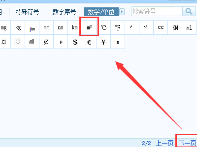 平方米符号怎样打m2