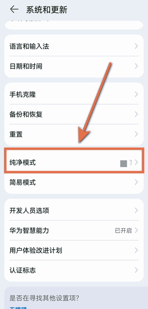 纯净模式怎么关闭