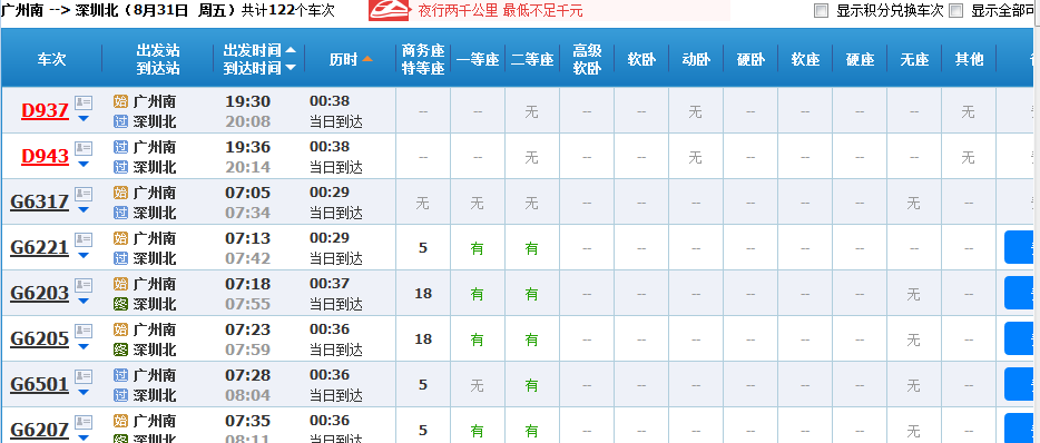 广州到深圳在哪里坐高铁