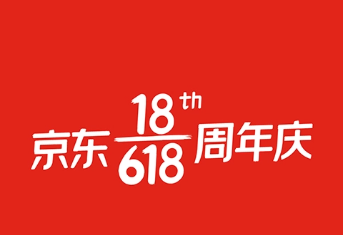 618是什么节日