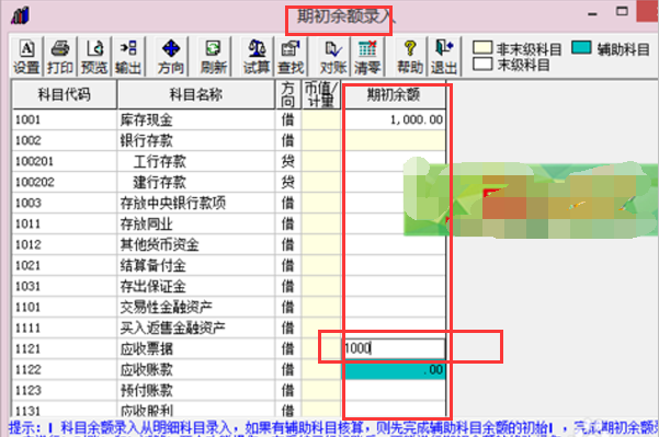 用友t3财务通普及版如何录入期初余额,我新建的帐套，怎么录入期初余额，没有能录入的地方啊