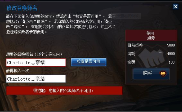 为什么改lol的名字老是不可用呢