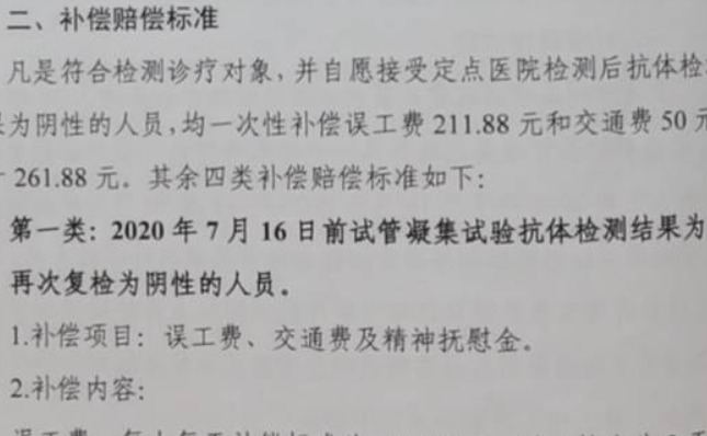 兰州布病事件最终的赔偿方案是什么？有没有补偿标准？