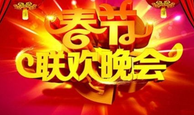 2021年春晚已建组筹备了？