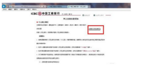 工商银行网银账号怎么注册