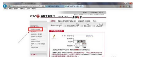工商银行网银账号怎么注册