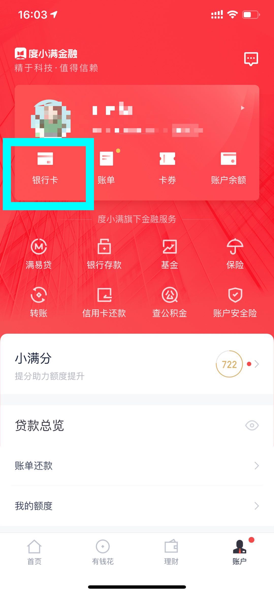 度小满钱包怎么解绑银行卡