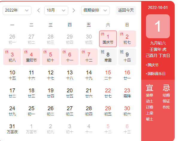 十一放假安排2022年