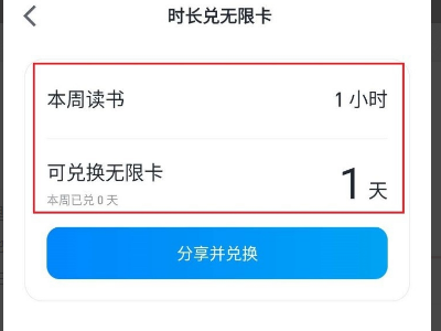 为啥我的微信读书购买无限卡后看小说还需要购买付费章节？