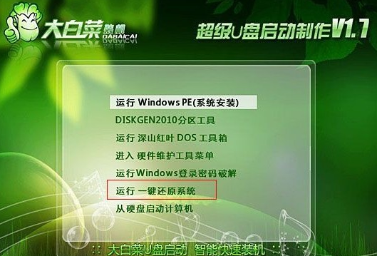 大白菜装机时怎么进入pe 系统