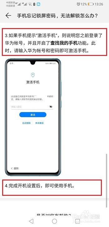 华为手机锁屏密码忘了怎么开锁