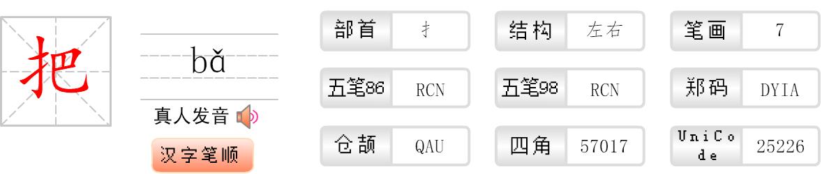 把的笔画顺序怎么写