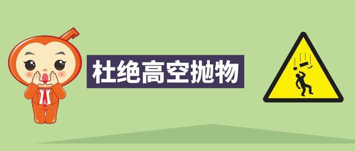 上海一男子高空抛垃圾袋获刑8个月，这存在什么风险？