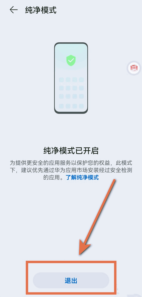 纯净模式怎么关闭
