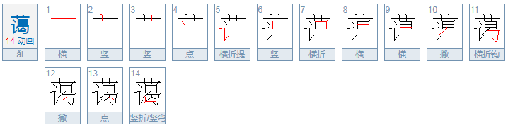 蔼怎么组词