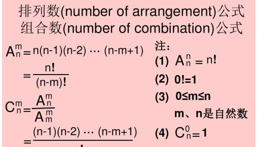 排列组合中C和A怎么计算？