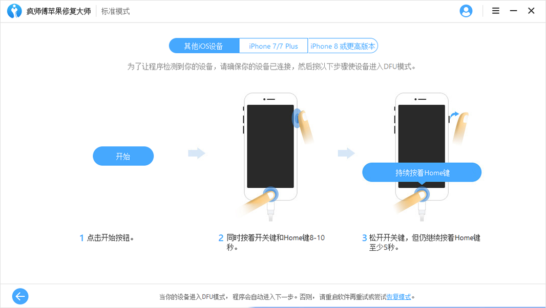 如何彻底的给iphone刷机？