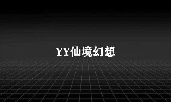 YY仙境幻想